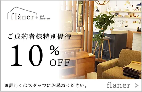 flaner
