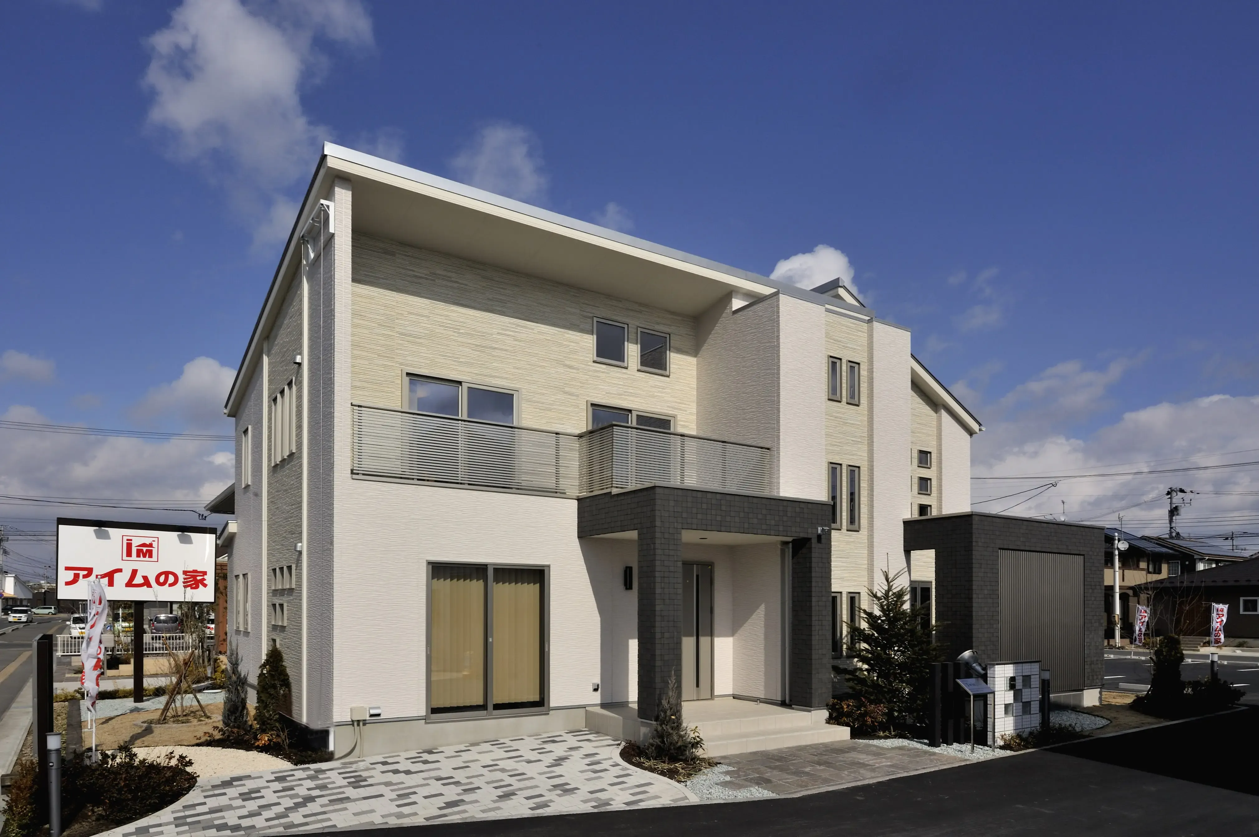 アイムの家　石巻店