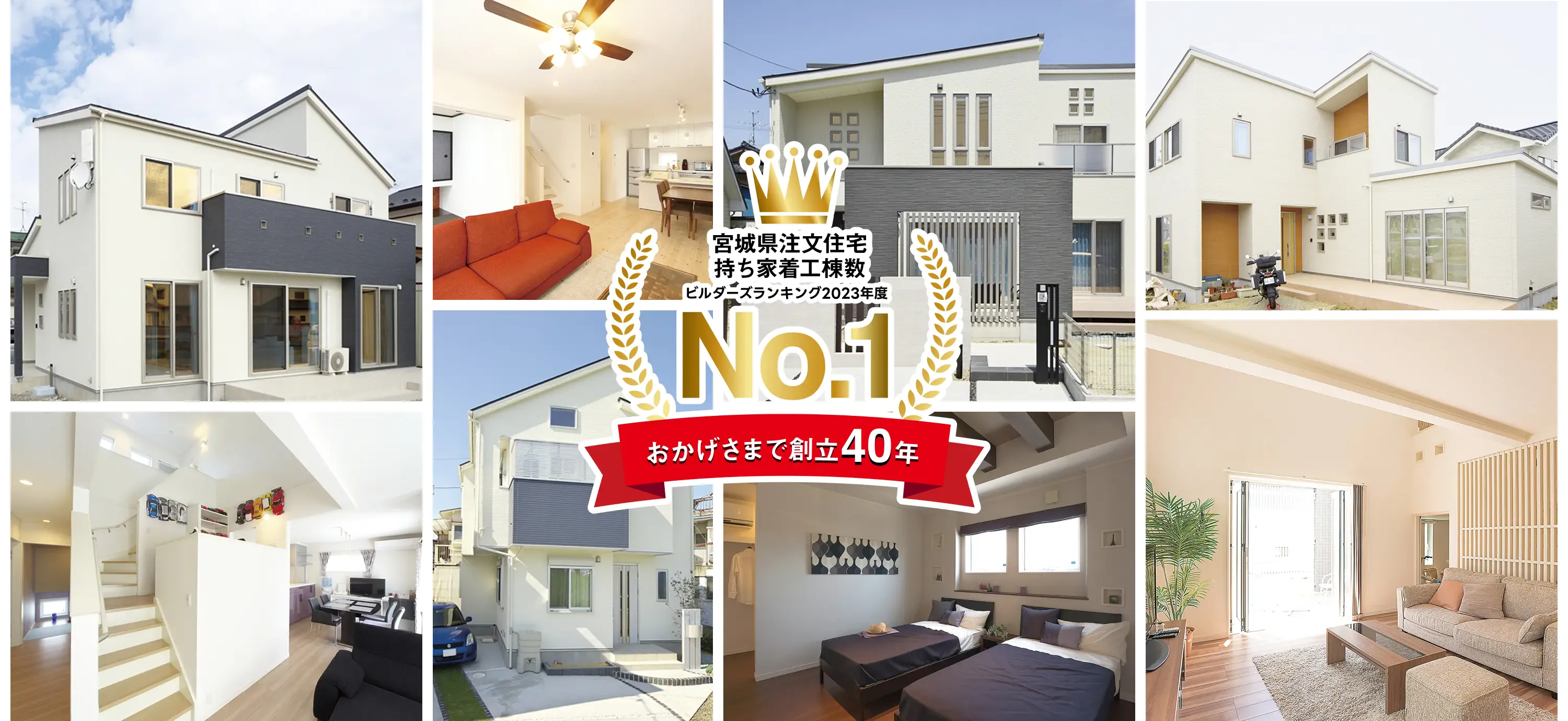 持ち家着工棟数No.1