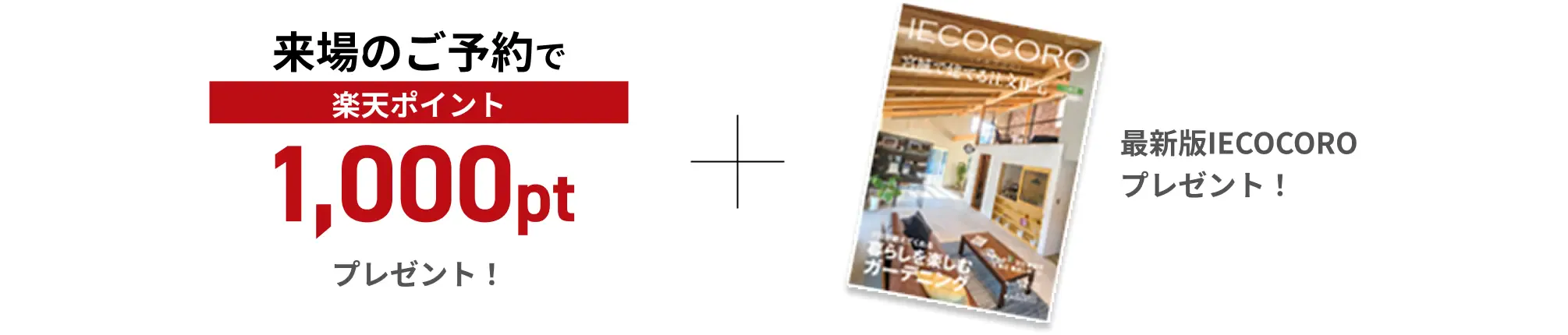 WEBからの来店予約でプレゼント！