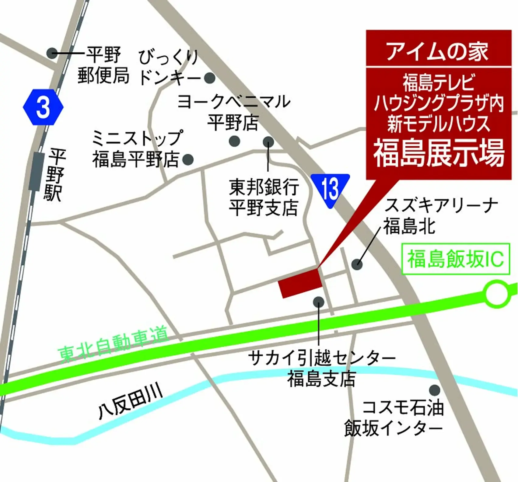 アイムの家　福島店