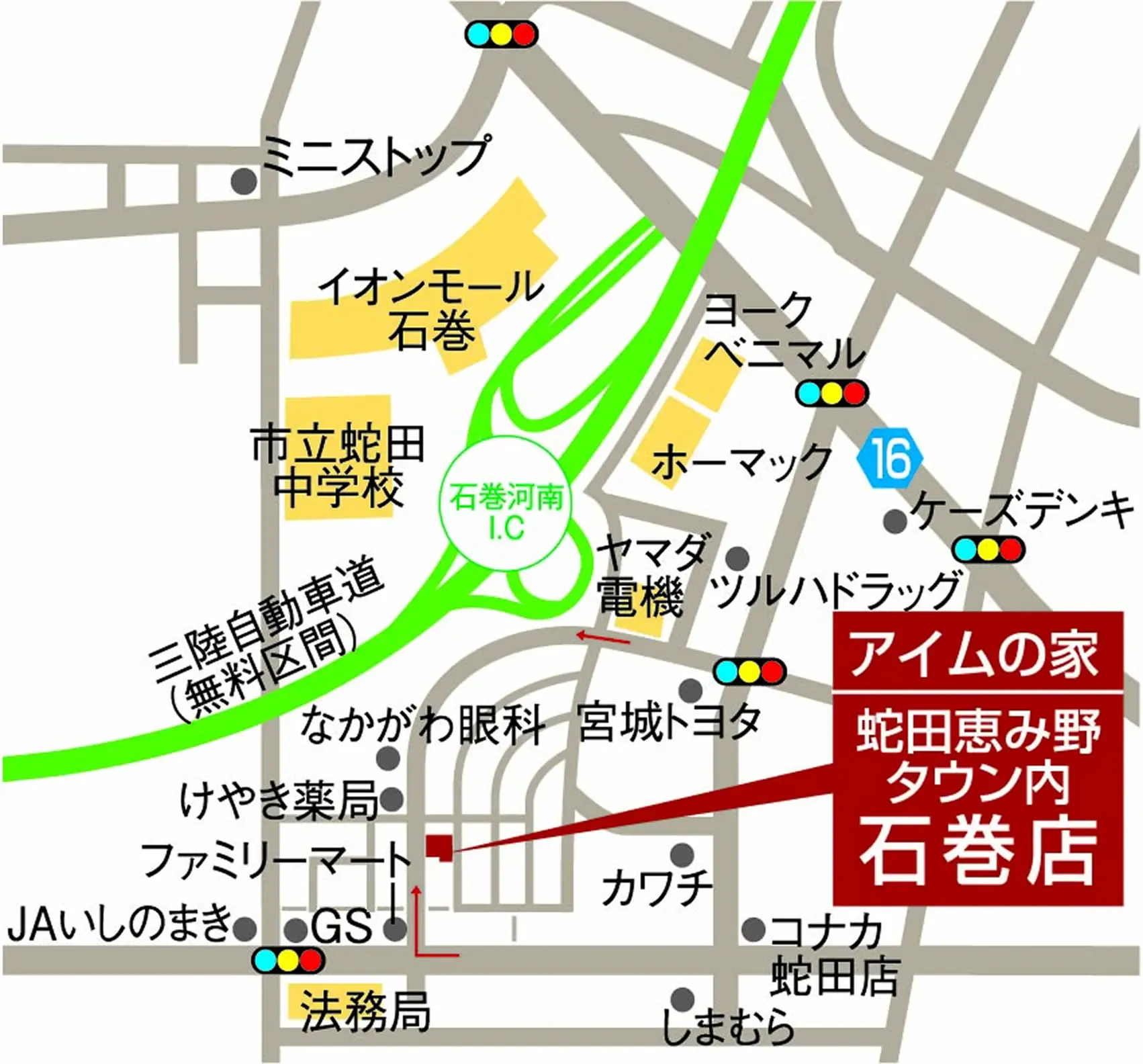 アイムの家　石巻店