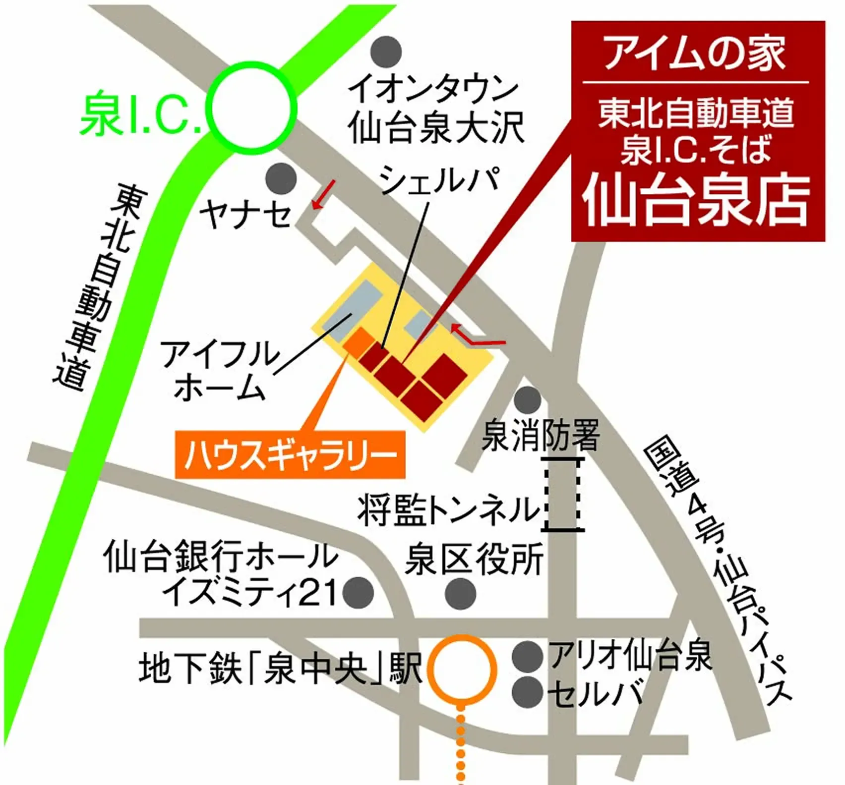 アイムの家　仙台泉店