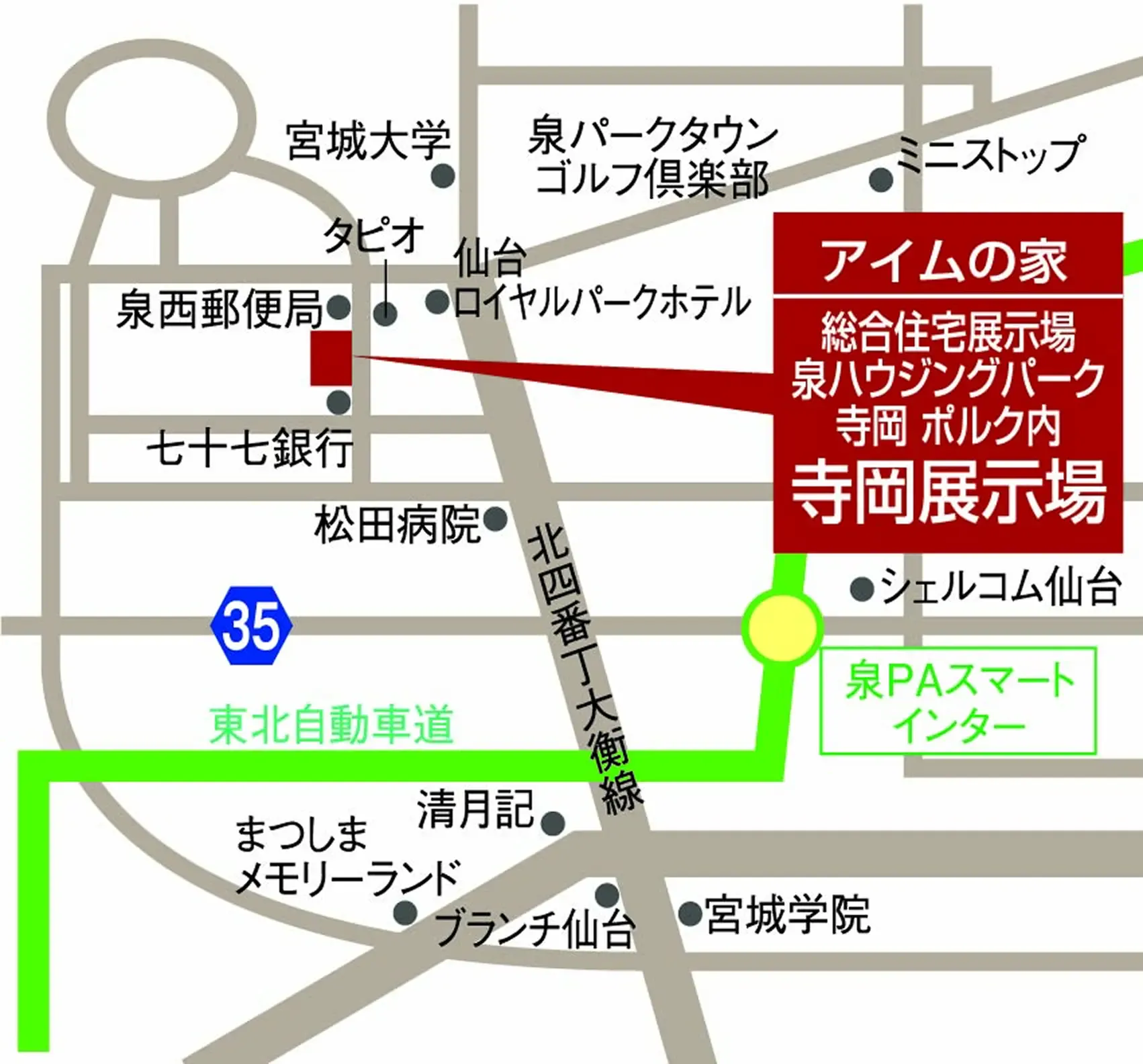 アイムの家　泉ハウジングパーク寺岡店